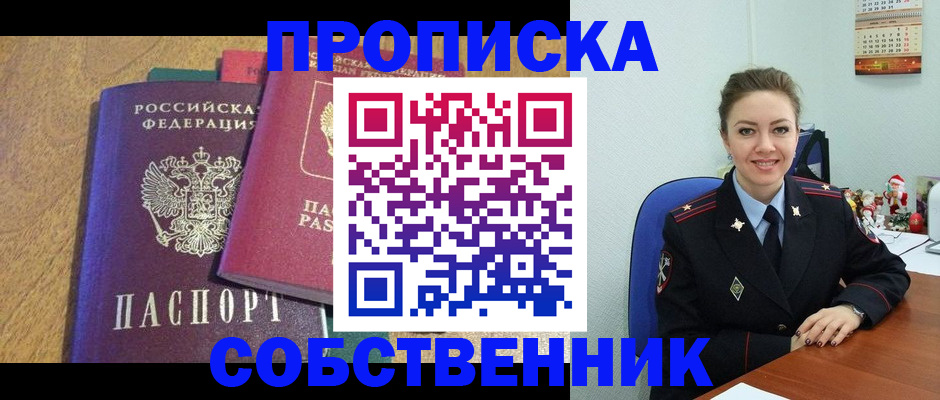 купить прописку в Сибае