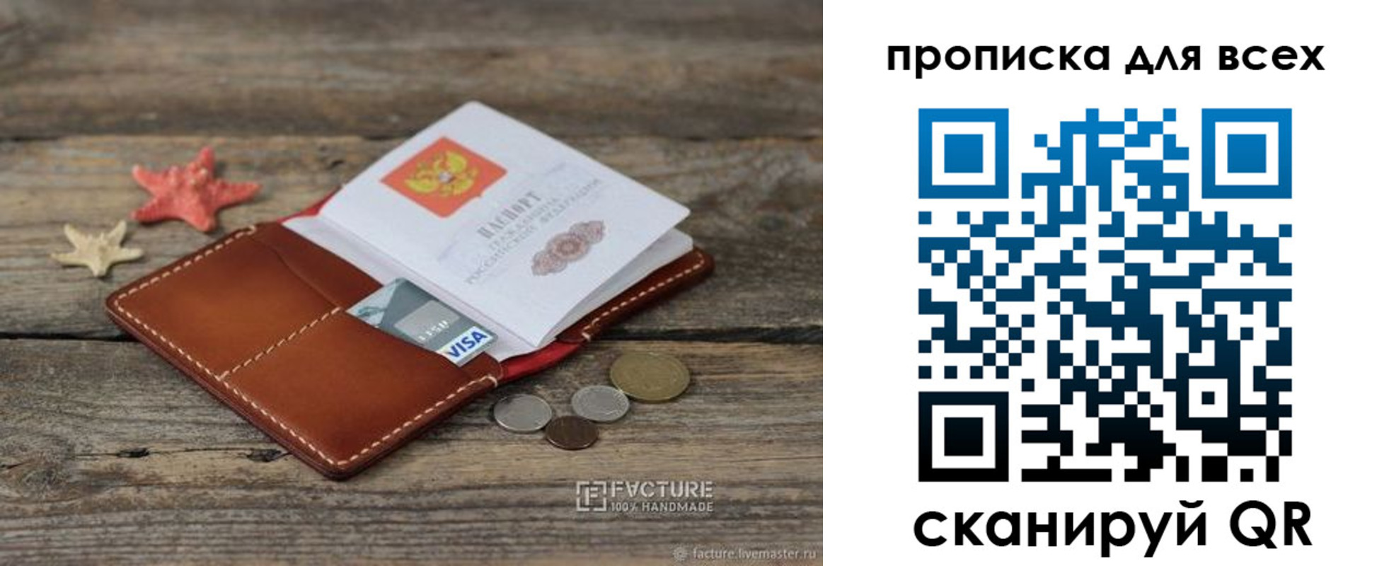 купить прописку в Сибае