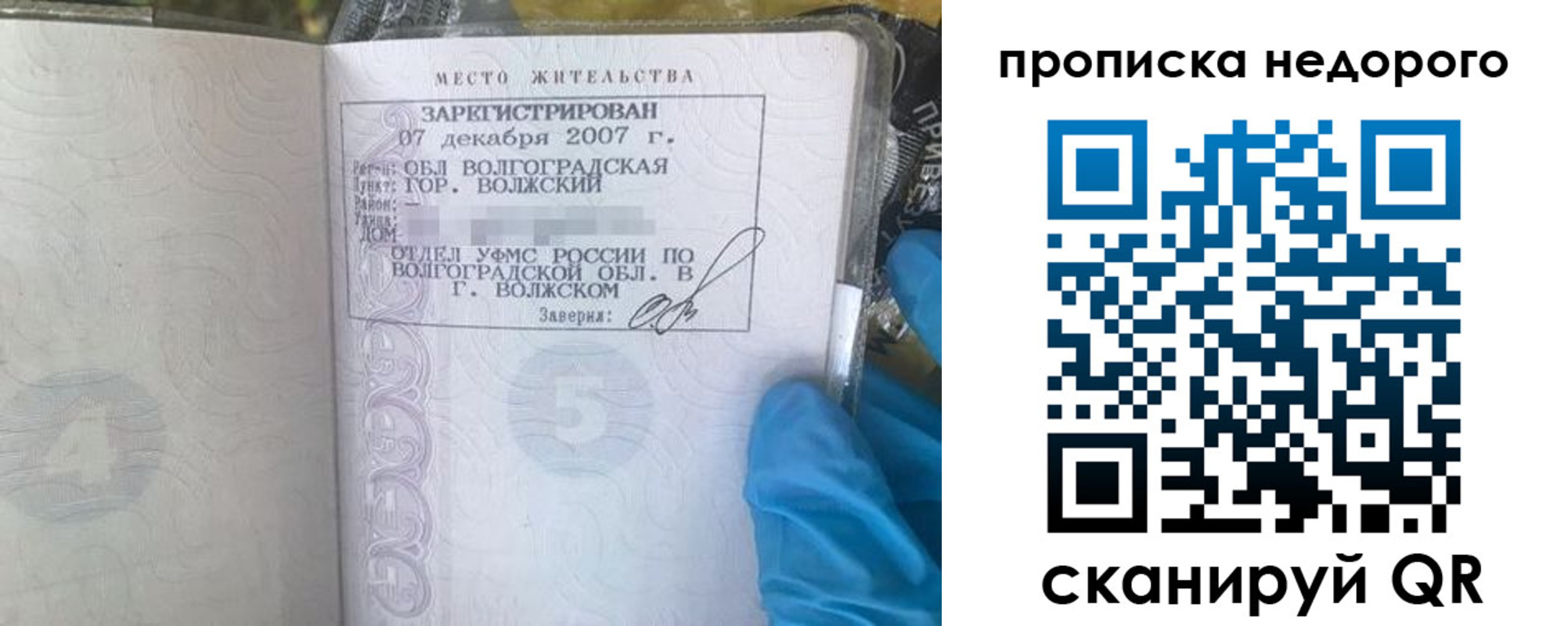 прописка для школы в Сибае