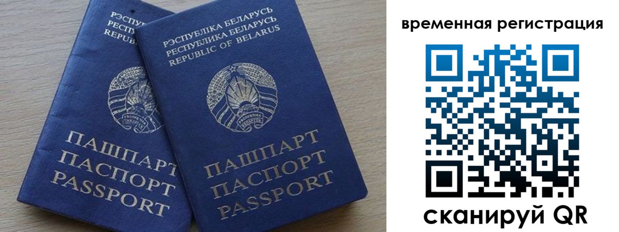 временная регистрация в Сибае