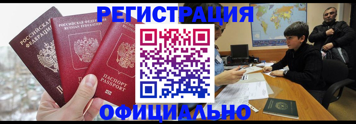 прописка от собственника в Сибае