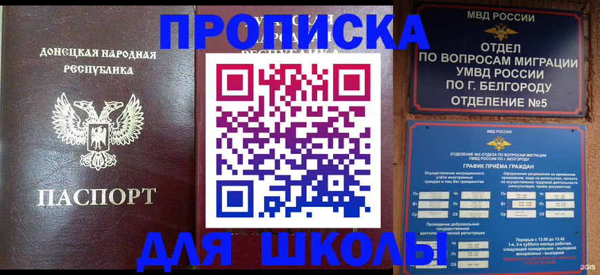 прописка для работы в Сибае