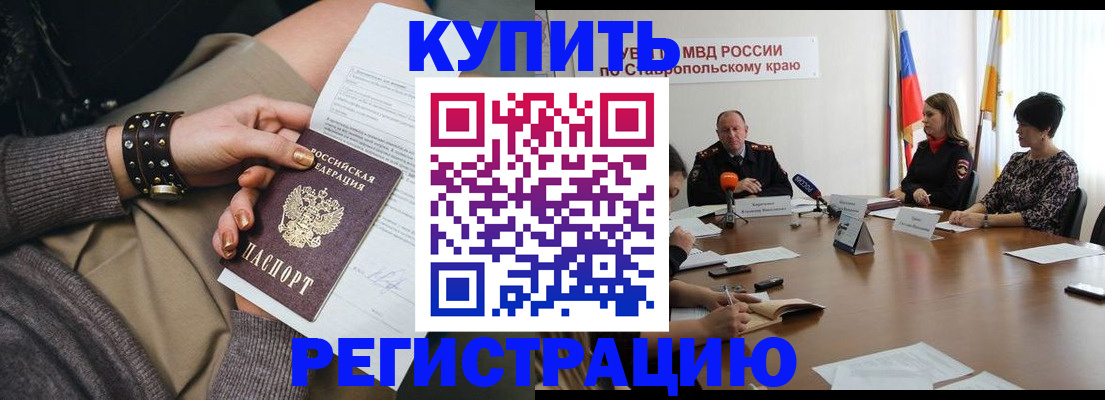временная регистрация в Сибае