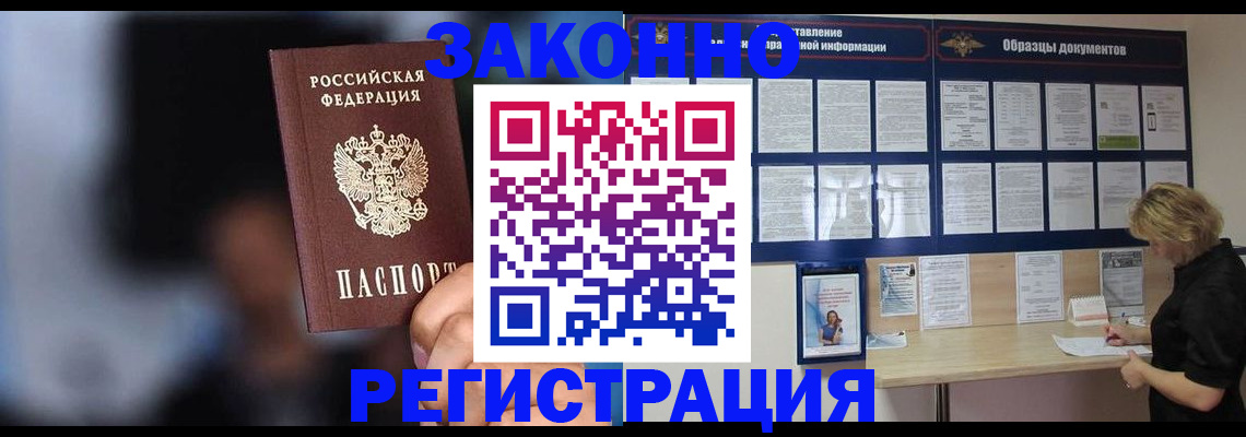 прописка гарантия в Сибае