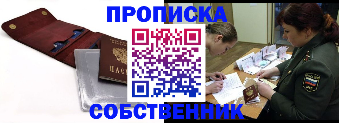 временная регистрация недорого в Сибае