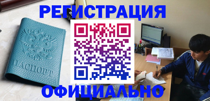 временная регистрация собственник в Сибае