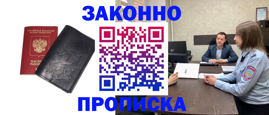 прописка для работы в Сибае