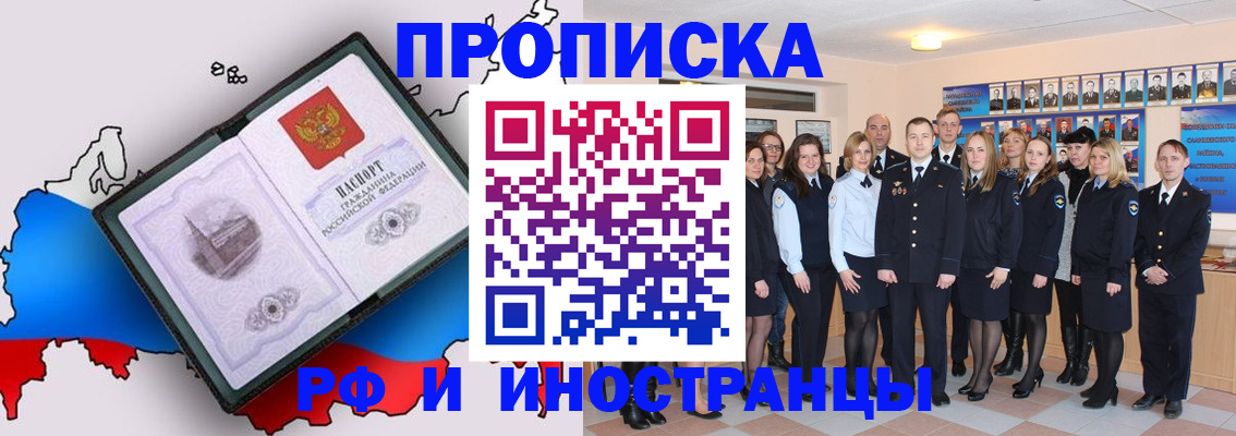 временная регистрация купить в Сибае