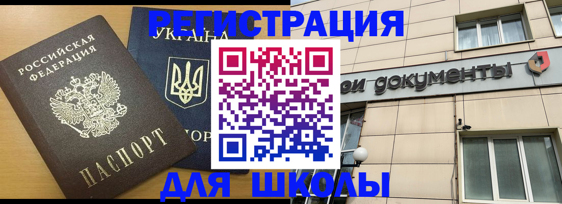 прописка для работы в Сибае