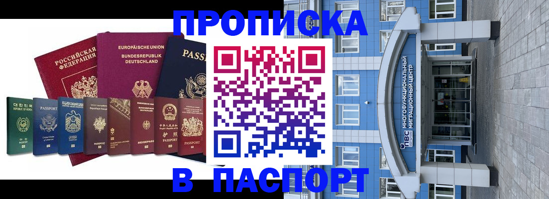 прописка штамп в Сибае