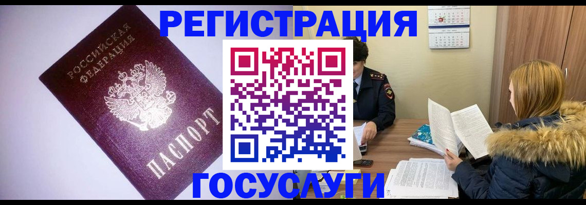 временная регистрация в Сибае