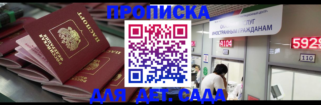 временная регистрация для школы в Сибае